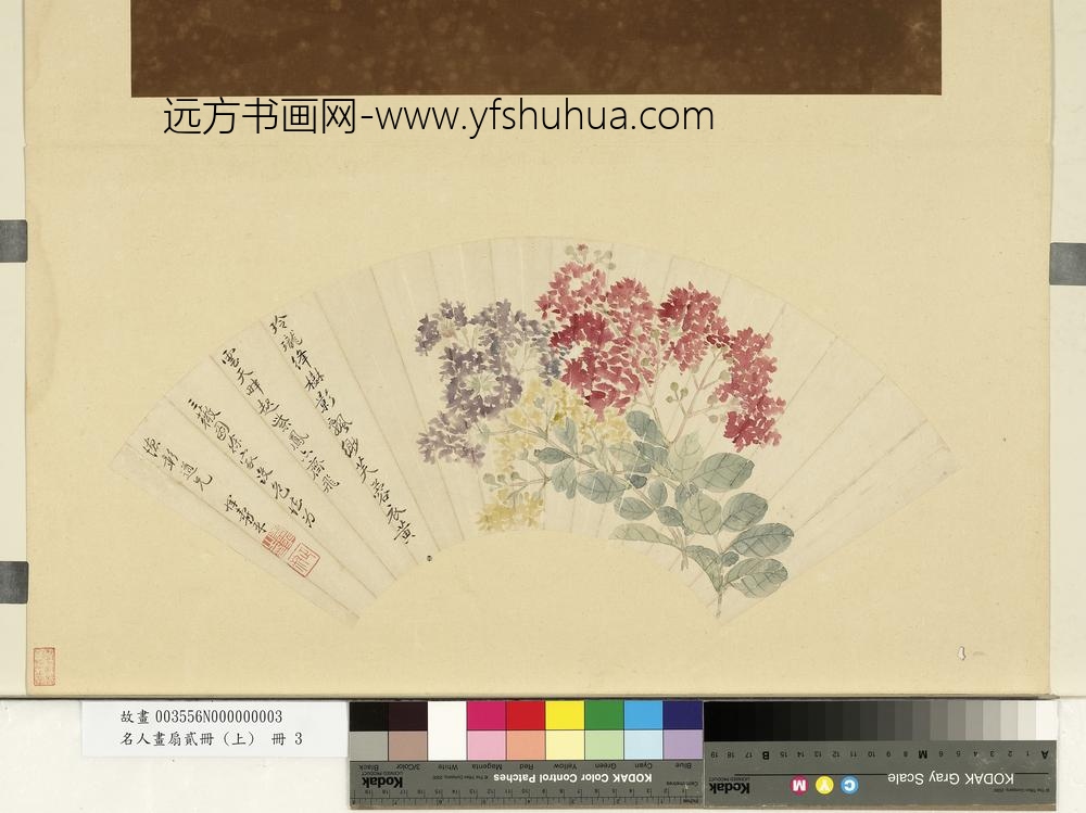 名人画扇贰册