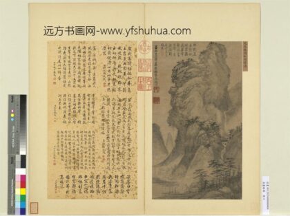 名画琳琅册元朱德润松冈云瀑.jpg