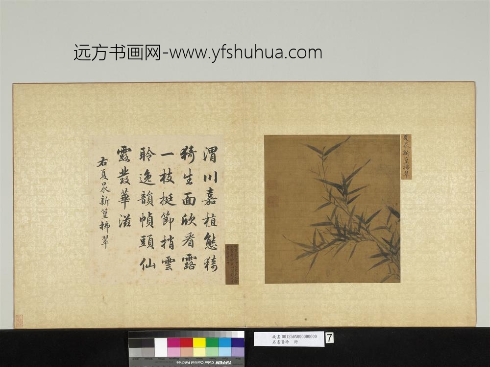 名画荟珍册明夏昶新篁拂翠