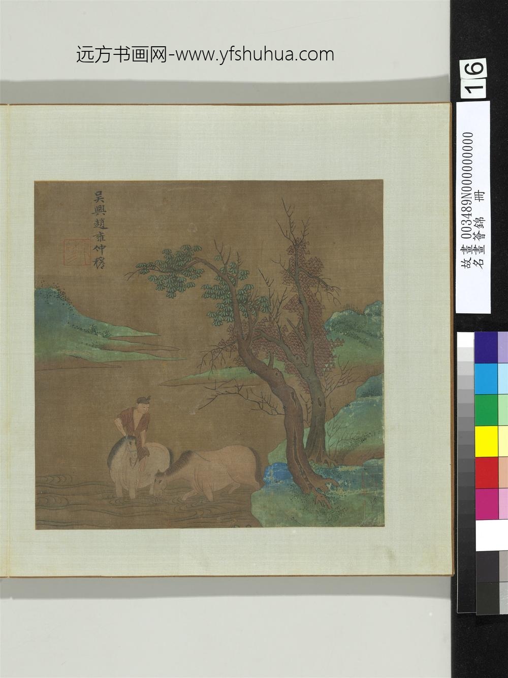 名画荟锦册元赵雍饮马图