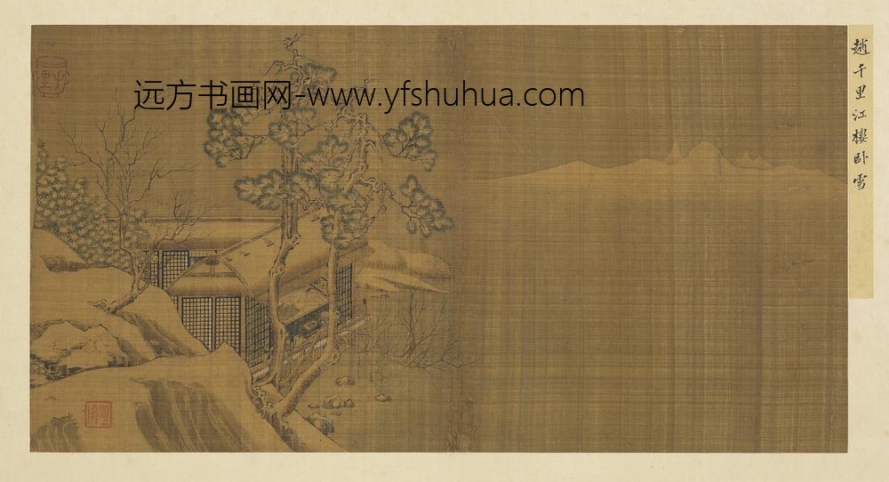 名画集真册宋赵伯驹江楼卧雪