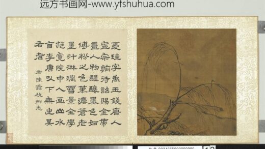 名绘荟萃册宋夏珪疎柳寒鸦.jpg