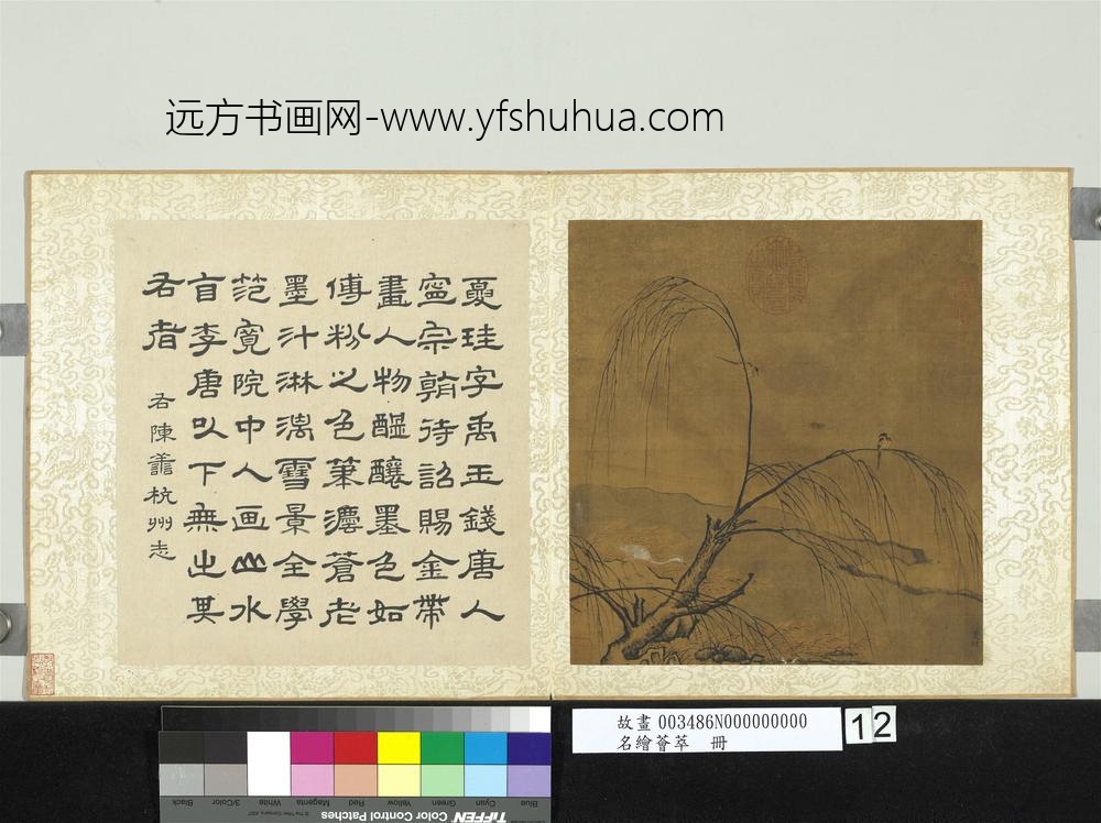 名绘荟萃册宋夏珪疎柳寒鸦