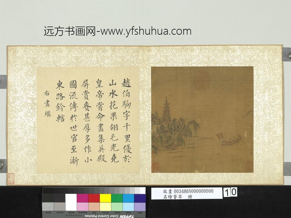名绘荟萃册宋赵伯驹渡江图