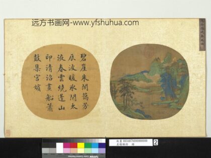 名绘辑珍册宋赵令穰晓春凤沼.jpg