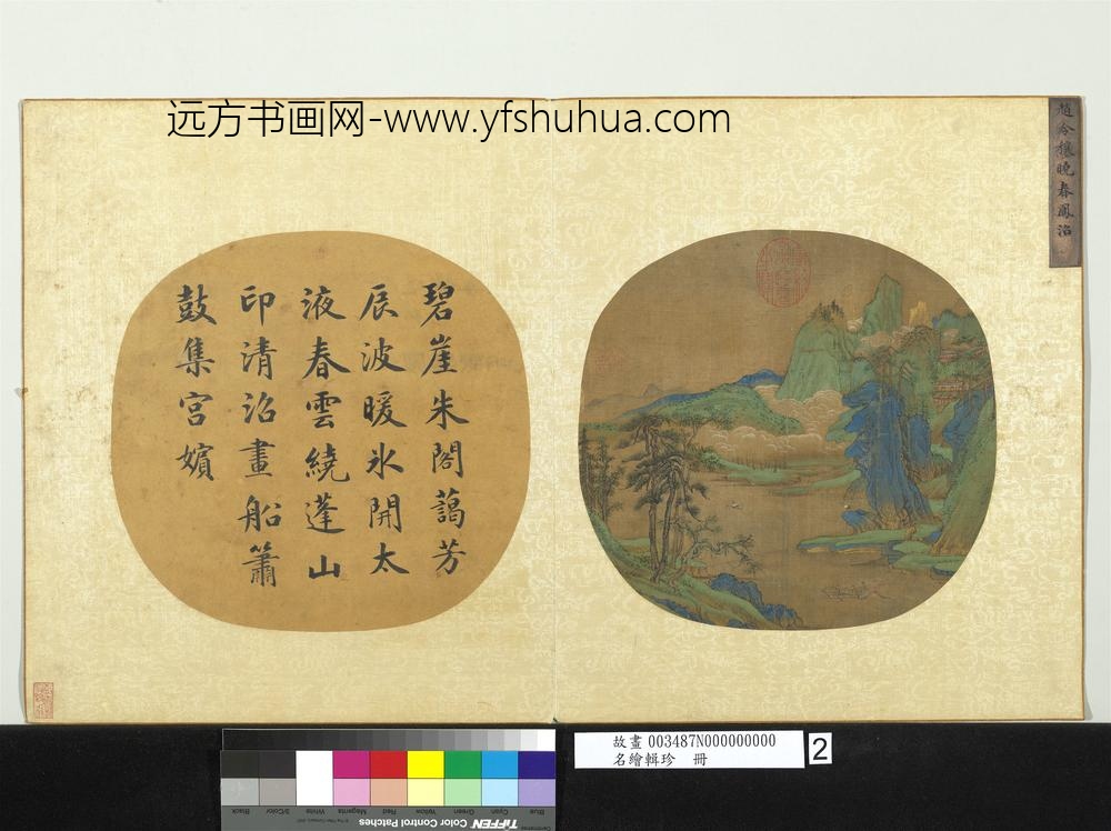名绘辑珍册宋赵令穰晓春凤沼