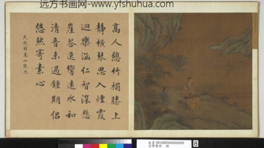 名绘集珍册元赵雍高山琴思.jpg