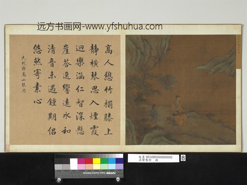 名绘集珍册元赵雍高山琴思