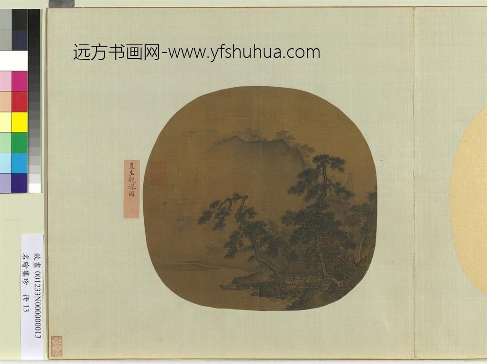 名绘集珍册宋夏珪观瀑图