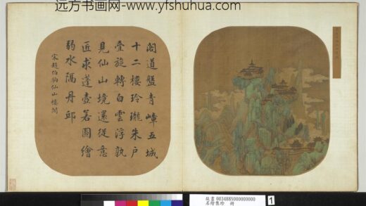 名绘集珍册宋赵伯驹仙山楼阁.jpg