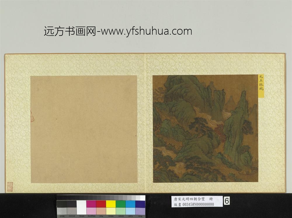 唐宋元明四朝合璧册元王振鹏山水