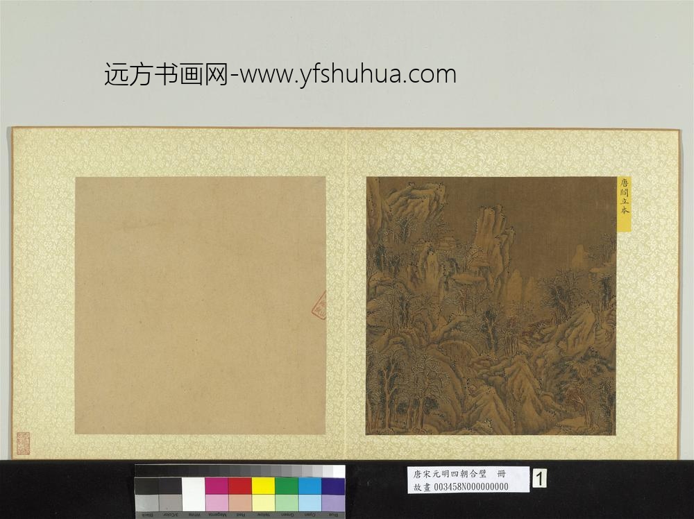 唐宋元明四朝合璧册唐阎立本雪景山水