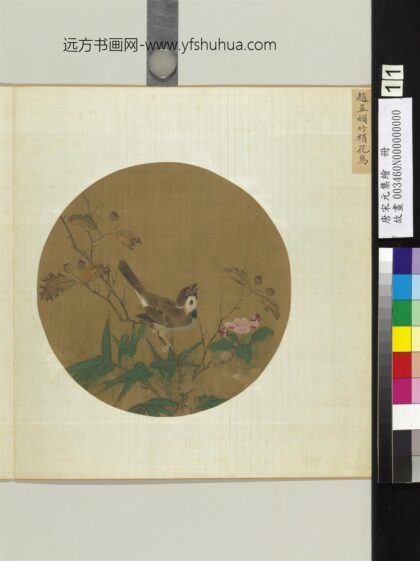 唐宋元集绘册元赵孟俯竹梢花鸟.jpg
