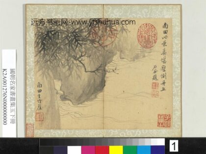 国朝名家书画集玉（下）册清恽寿平竹崖.jpg