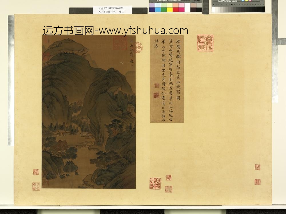 天下名山图（亨）册梁驸马都尉赵岩焦源晚霭图