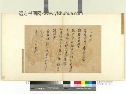 宋人法书（四）册张即之上问尊堂太安人尺牍 1.jpg