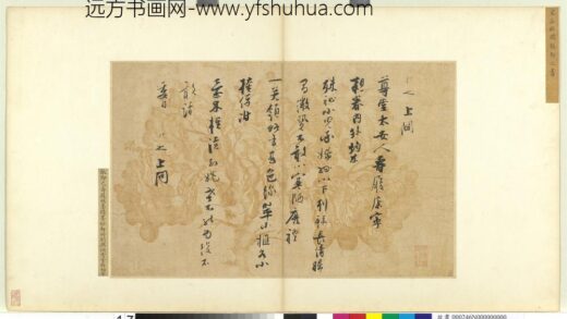 宋人法书（四）册张即之上问尊堂太安人尺牍 1.jpg