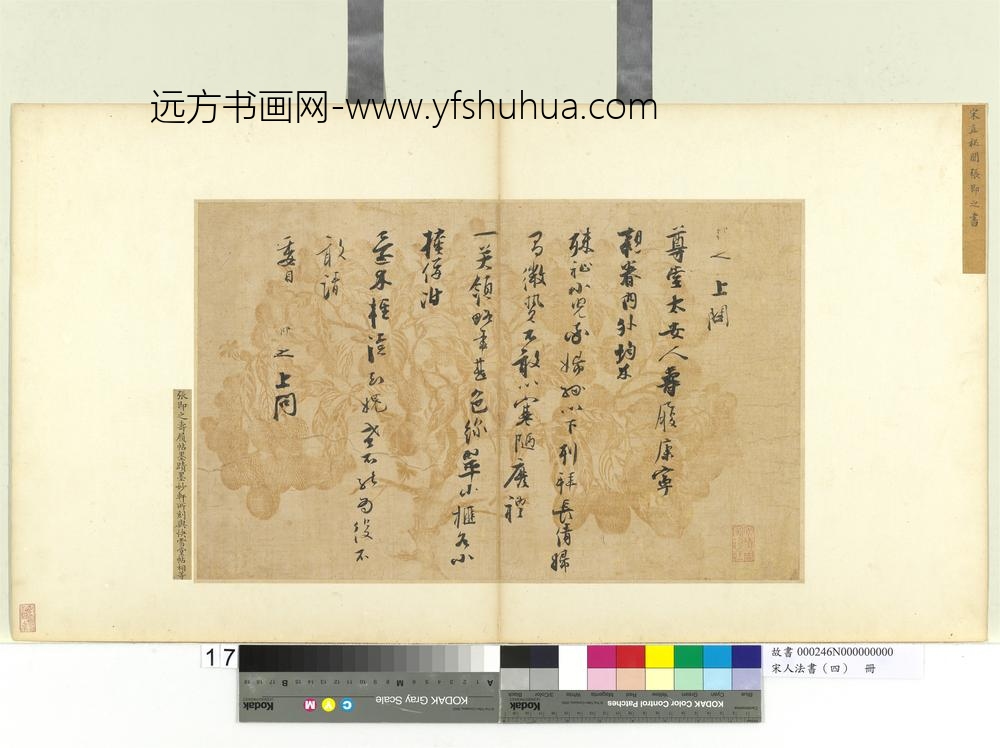 宋人法书（四）册张即之上问尊堂太安人尺牍-