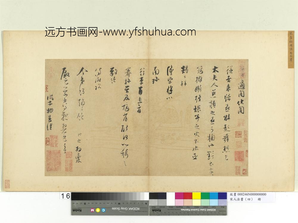 宋人法书（四）册张即之致殿元学士尺牍-