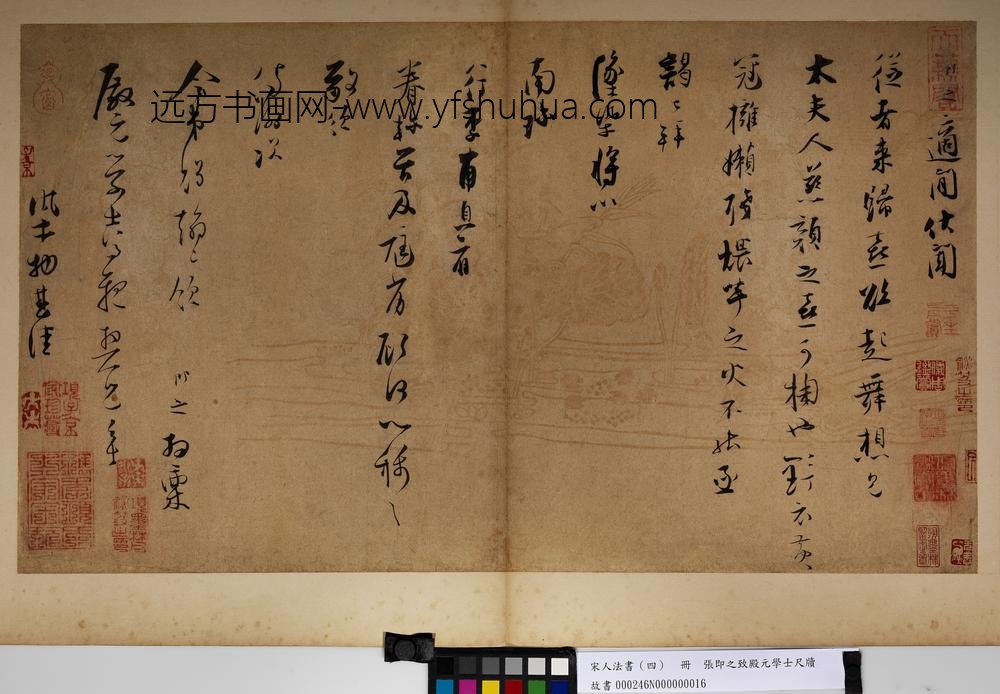 宋人法书（四）册张即之致殿元学士尺牍-