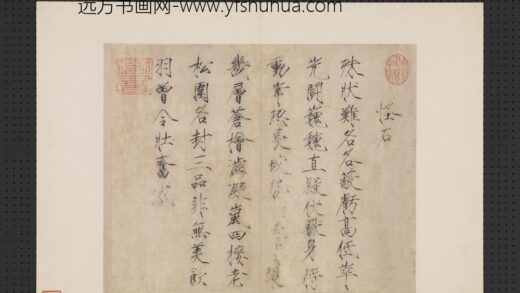 宋代墨宝册宋徽宗书怪石诗.jpg