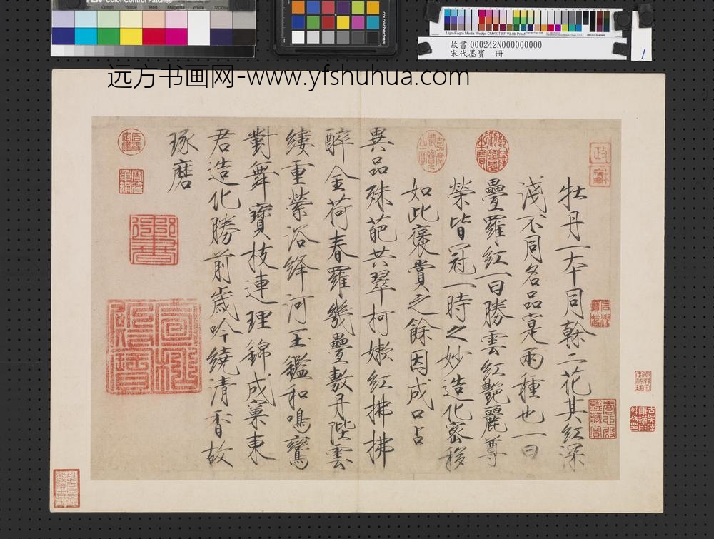 宋代墨宝册宋徽宗书牡丹诗