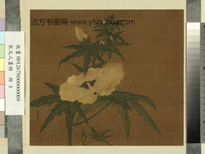 宋元人画册五代徐熙秋葵.jpg