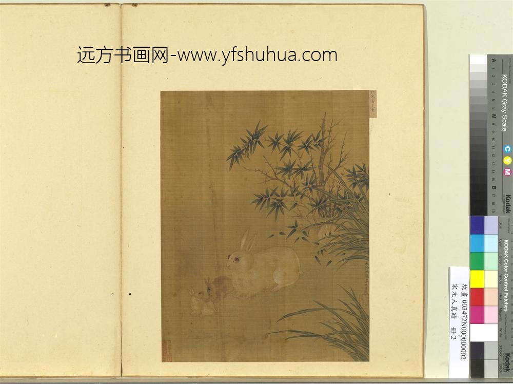 宋元人真迹册宋易元吉画兔