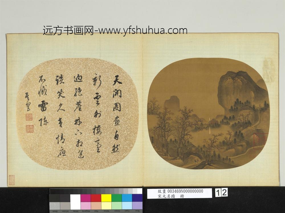 宋元名迹册宋许道宁山水