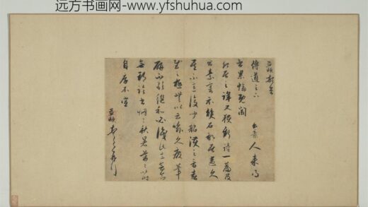 宋元四家书册元赵孟俯致传道尺牍.jpg