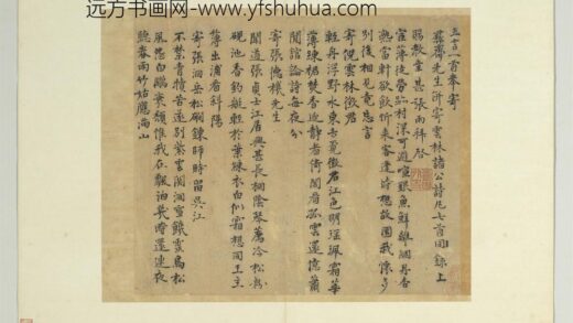 宋元墨宝册元张雨书五言律诗 1.jpg