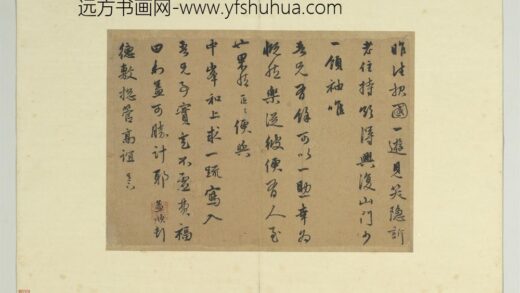 宋元墨宝册元赵孟俯致德敷总管尺牍.jpg