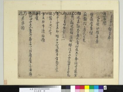 宋元墨宝册宋朱熹书尺牍.jpg