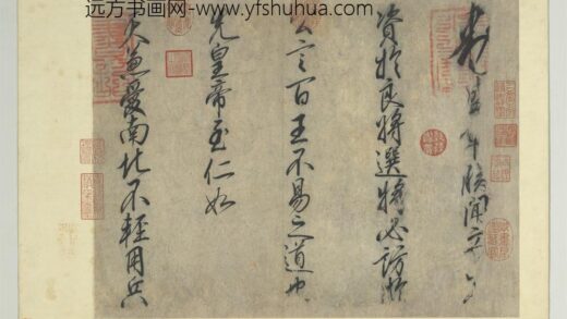 宋元墨宝册宋高宗手敕.jpg
