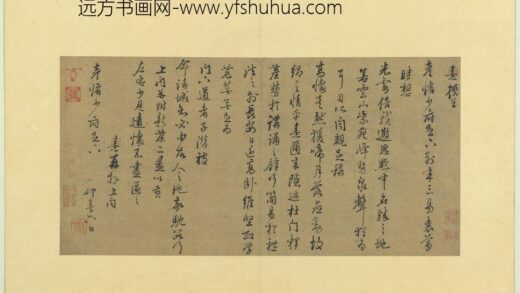 宋元宝翰册宋朱熹致彦修少府尺牍.jpg