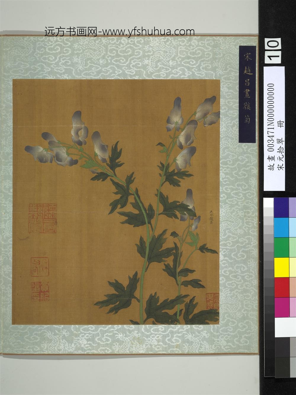 宋元拾翠册宋赵昌画鞵菊