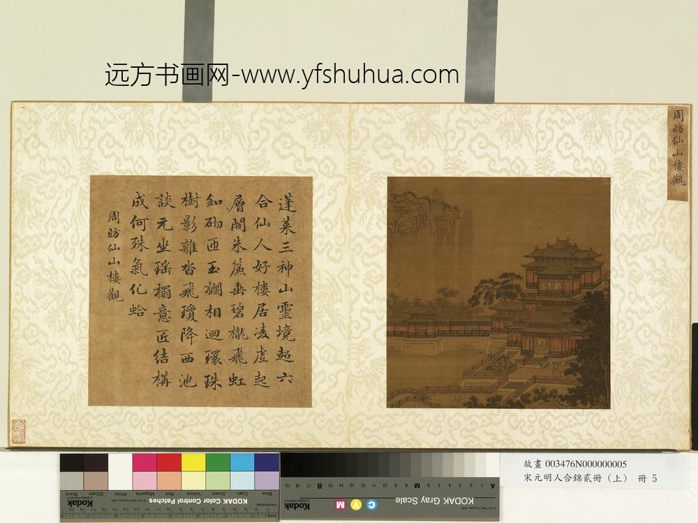 宋元明人合锦贰册（上）册唐周昉仙山楼观