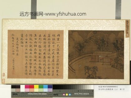 宋元明人合锦贰册（上）册宋夏珪梅雪诗庐.jpg