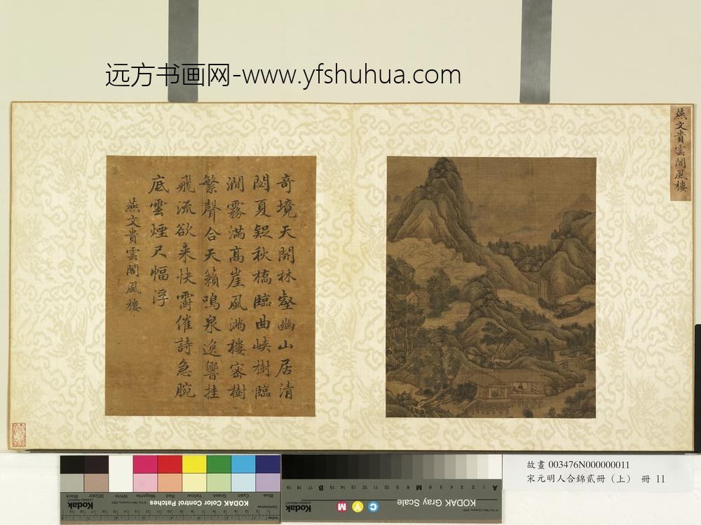 宋元明人合锦贰册（上）册宋燕文贵云阁风楼