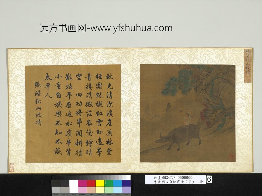 宋元明人合锦贰册（下）册元张渥秋山放犊