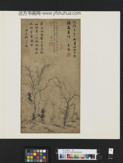 宋元集绘册元赵孟俯疏林秀石.jpg