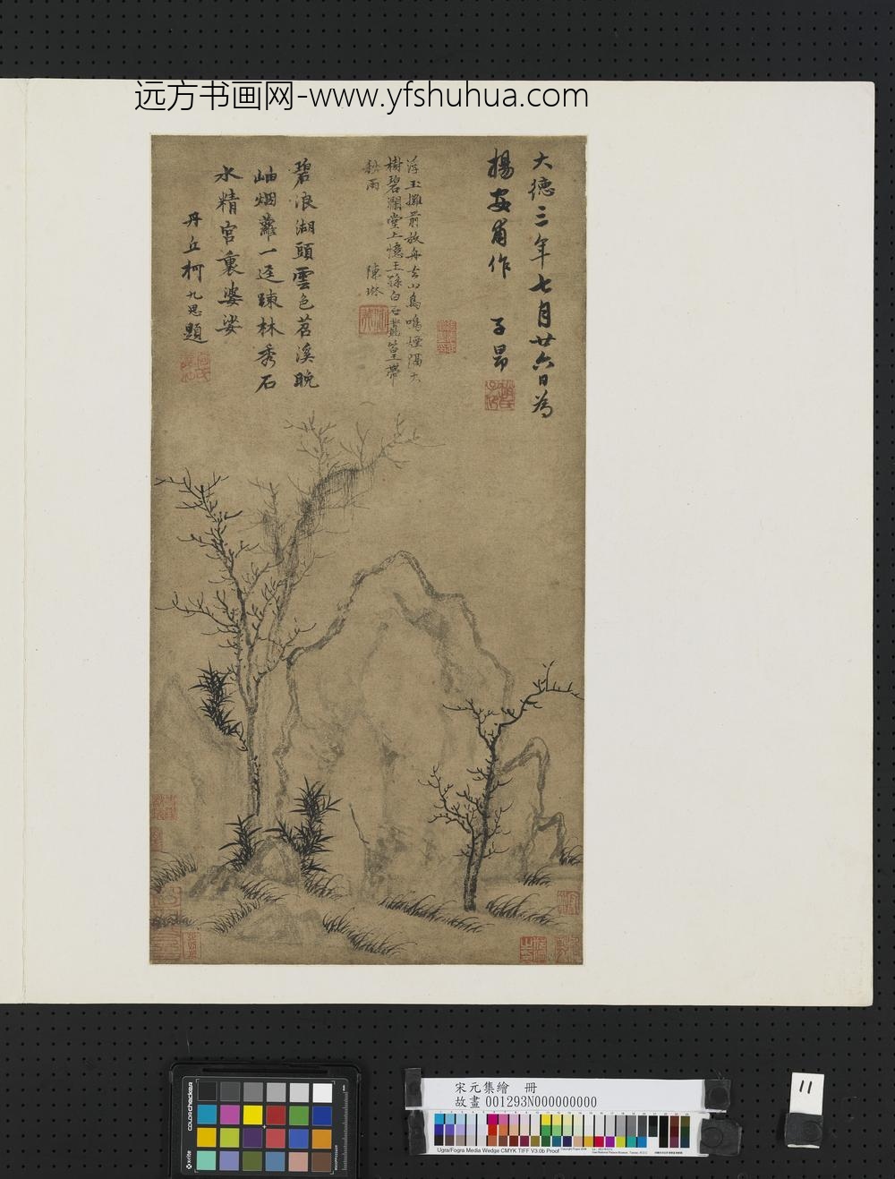 宋元集绘册元赵孟俯疏林秀石