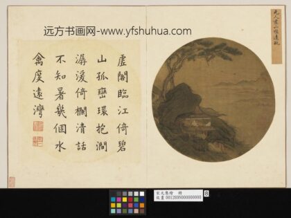 宋元集绘册宋许道宁山楼远眺.jpg
