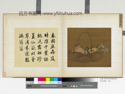 宋元集绘册宋赵昌华果篮.jpg