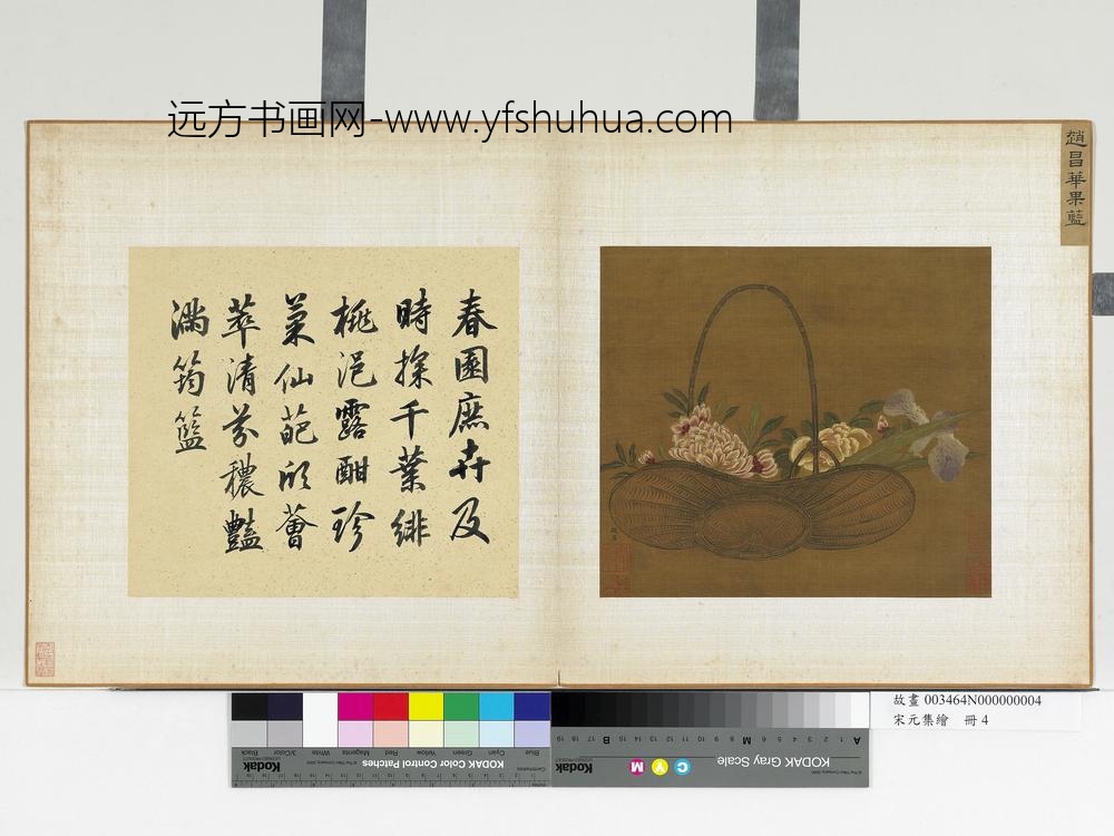 宋元集绘册宋赵昌华果篮