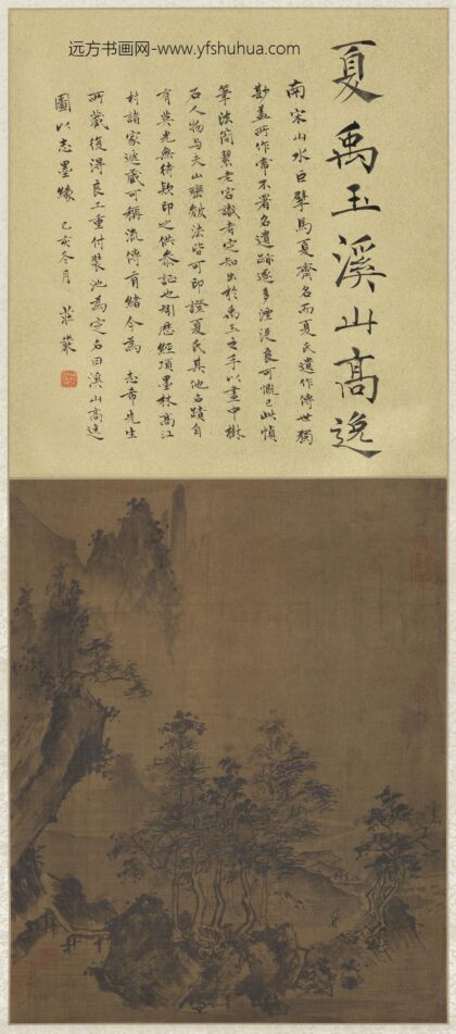 宋夏圭溪山高逸图轴.jpg