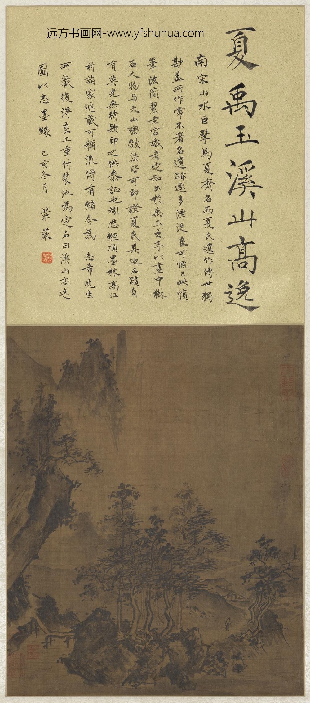 宋夏圭溪山高逸图轴