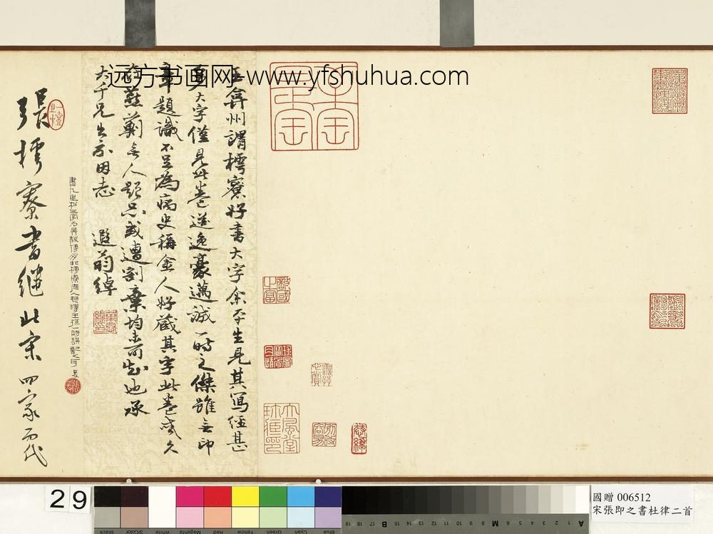 宋张即之书杜律二首卷宋张即之书杜律二首卷