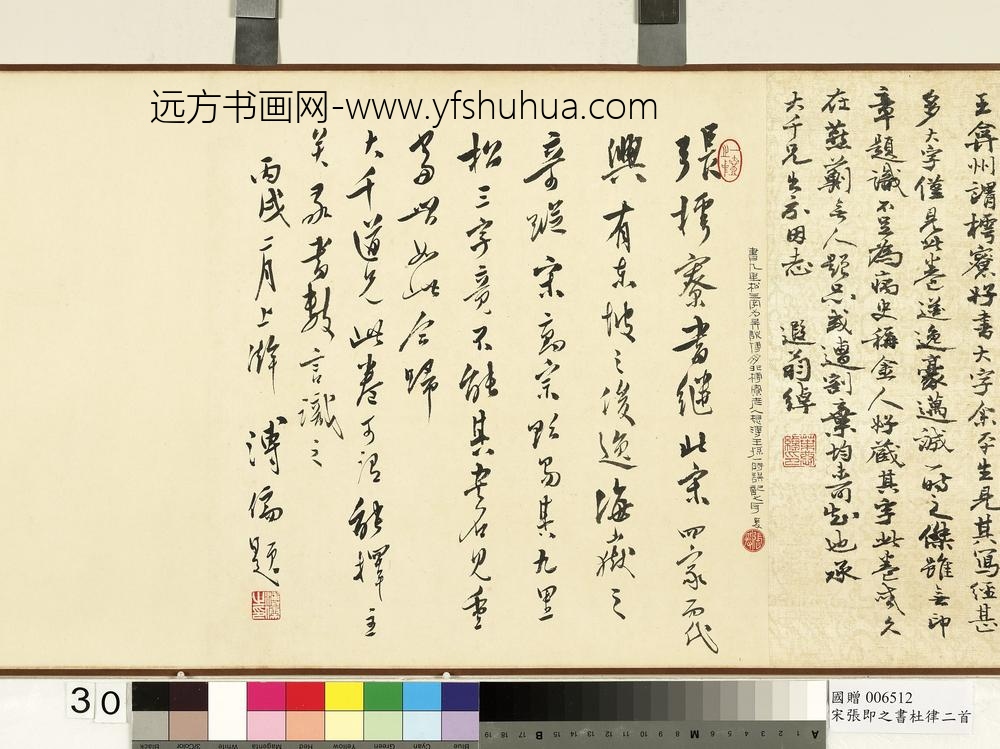 宋张即之书杜律二首卷宋张即之书杜律二首卷