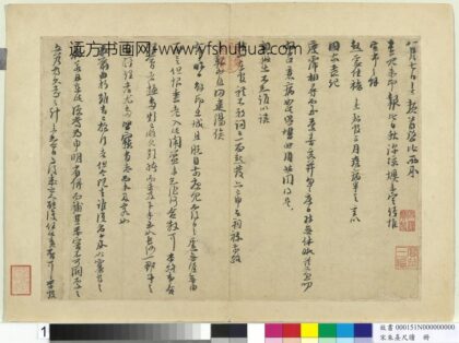 宋朱熹尺牍册 1.jpg